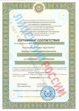 Сертификат соответствия СТО-СОУТ-2018 Шилка Свидетельство РКОпп